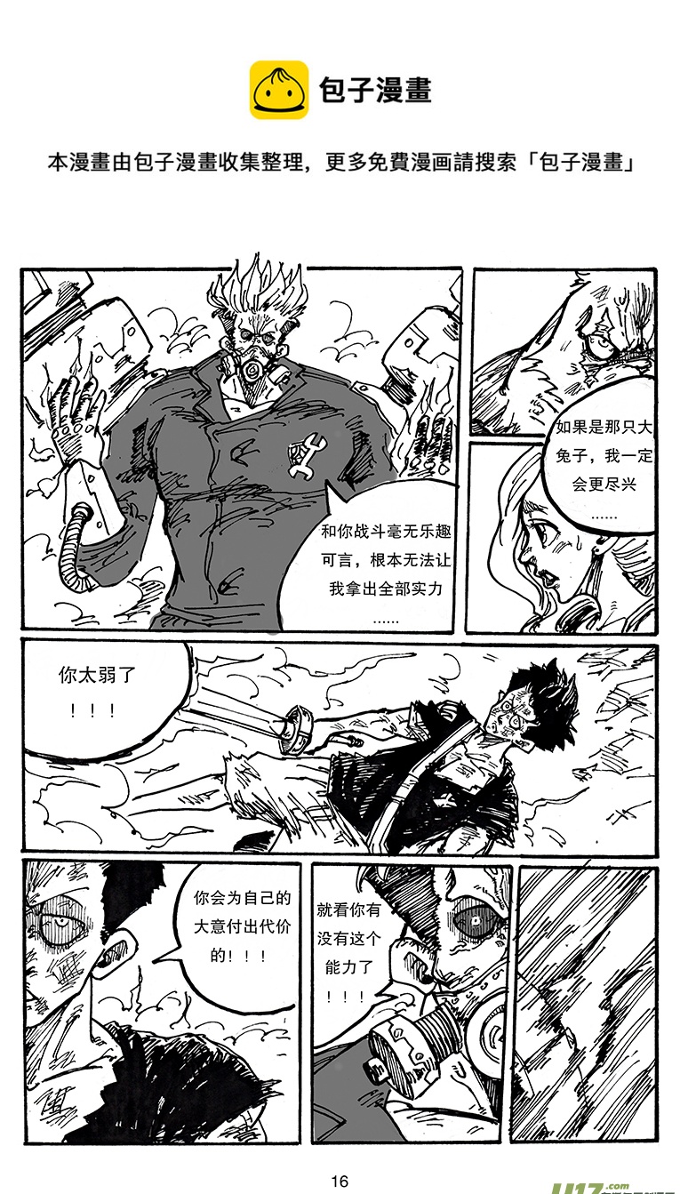 《沙葵》第三十四话 苦战 第17页
