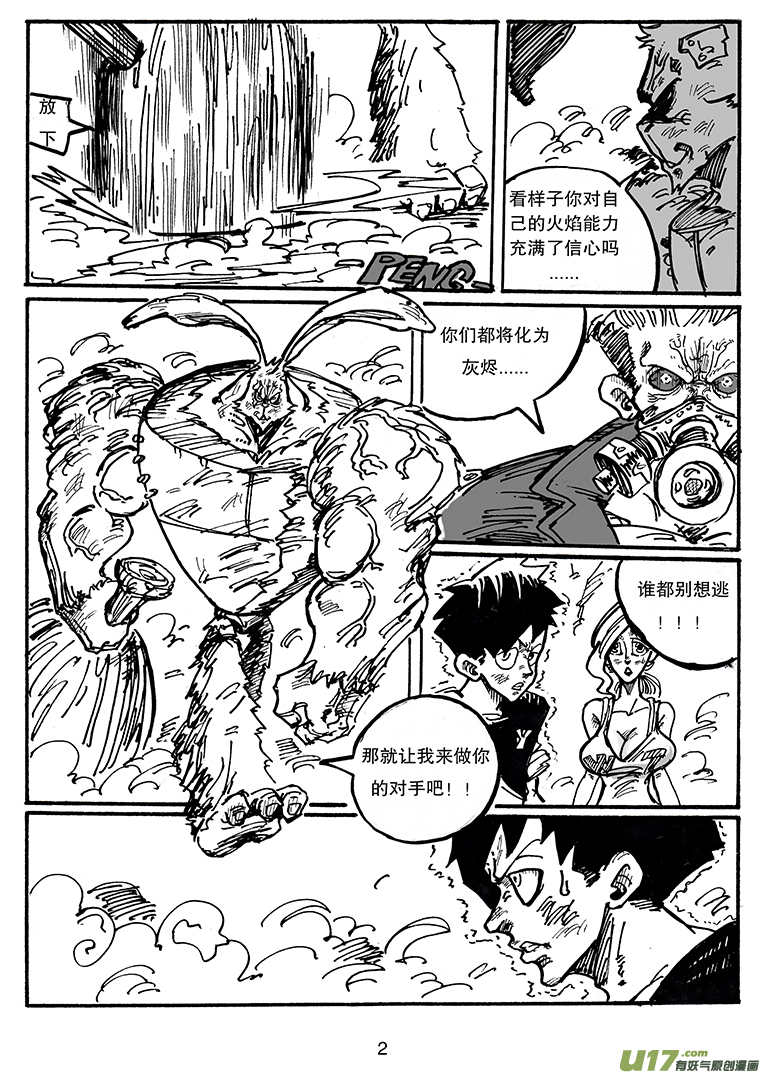 《沙葵》第三十四话 苦战 第3页