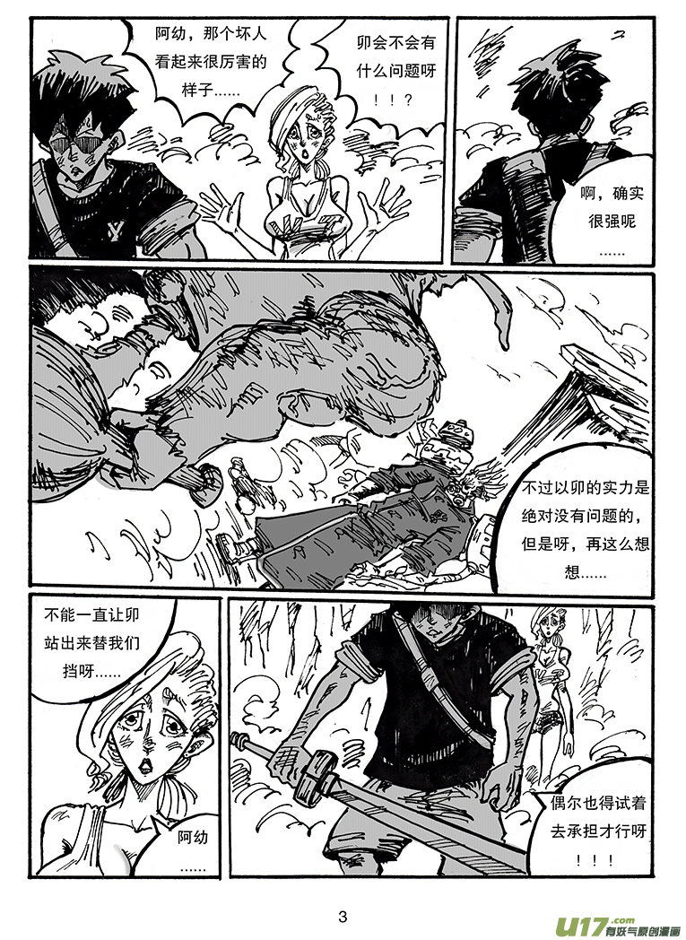 《沙葵》第三十四话 苦战 第4页