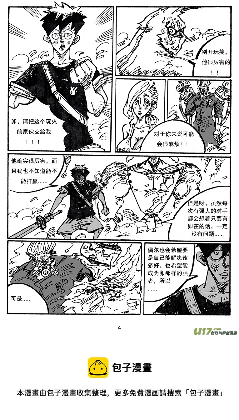 《沙葵》第三十四话 苦战 第5页
