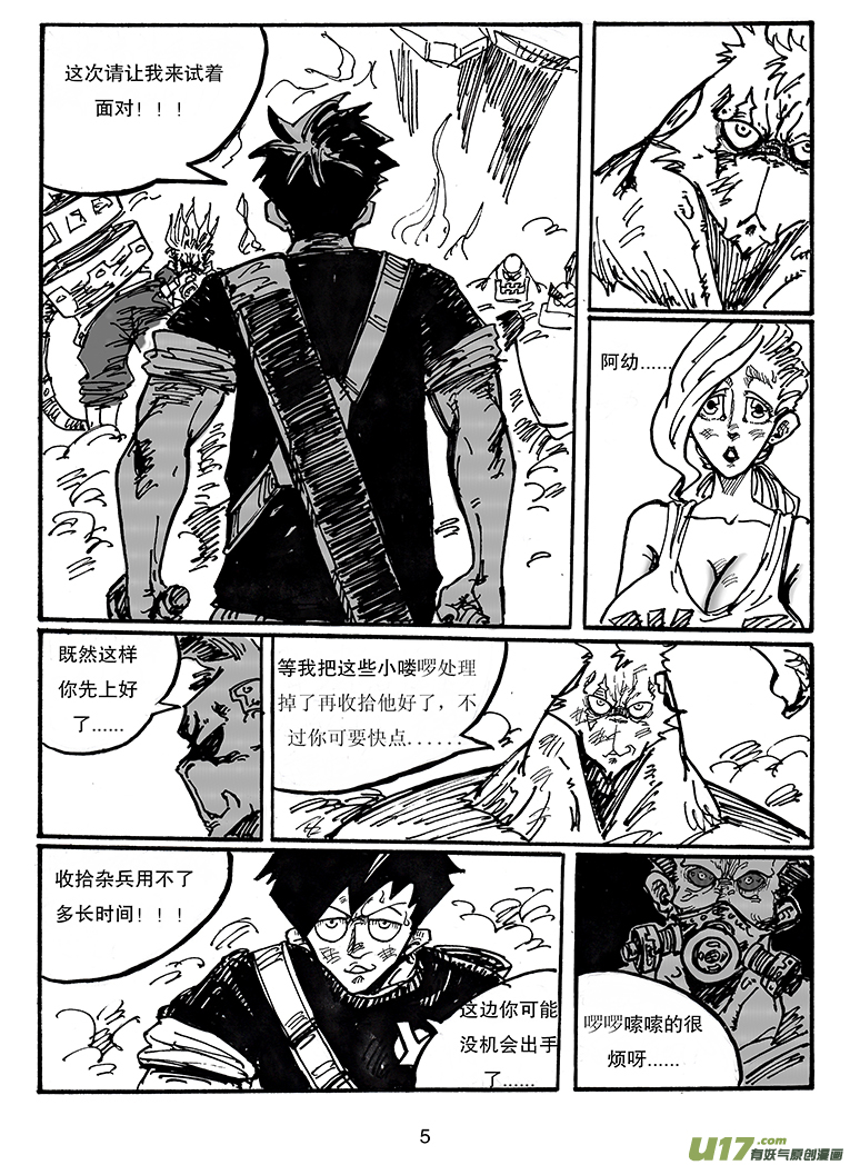 《沙葵》第三十四话 苦战 第6页