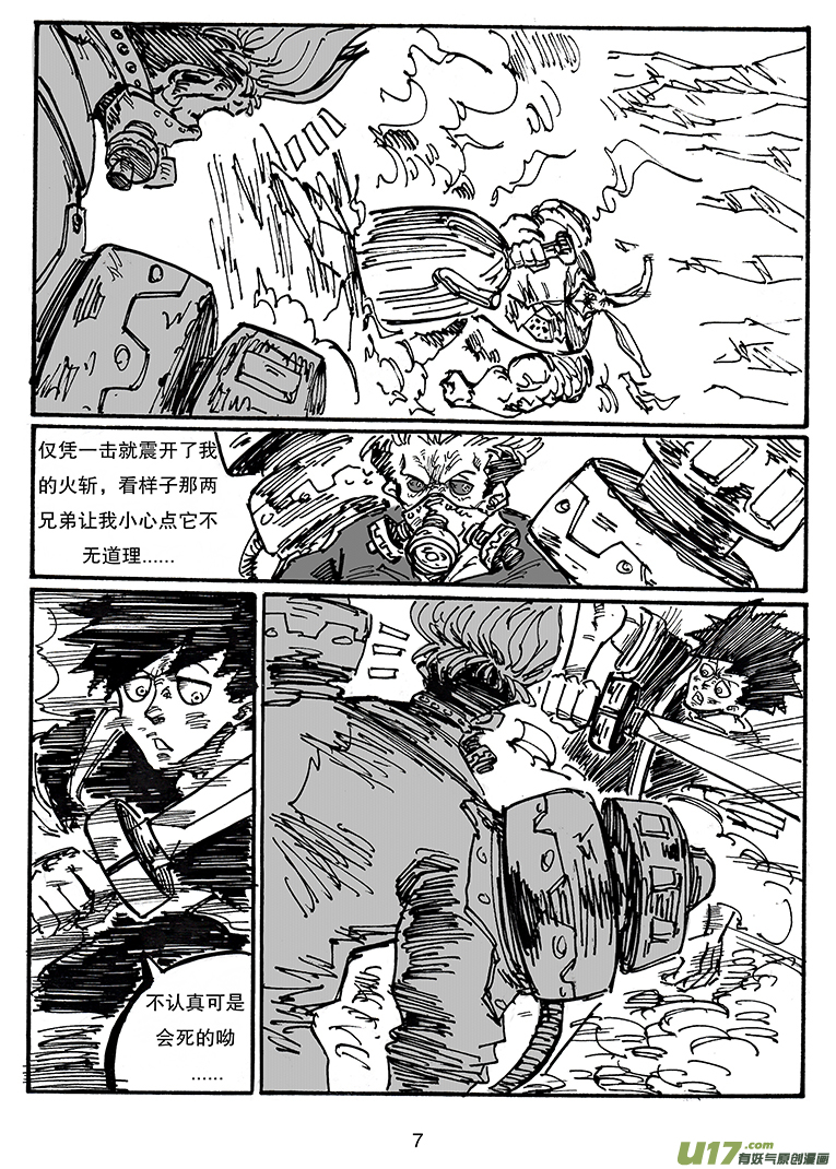 《沙葵》第三十四话 苦战 第8页