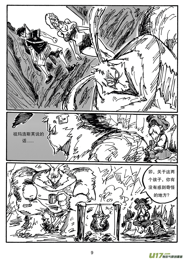 《沙葵》第三十二话 关于那两个孩子 第10页