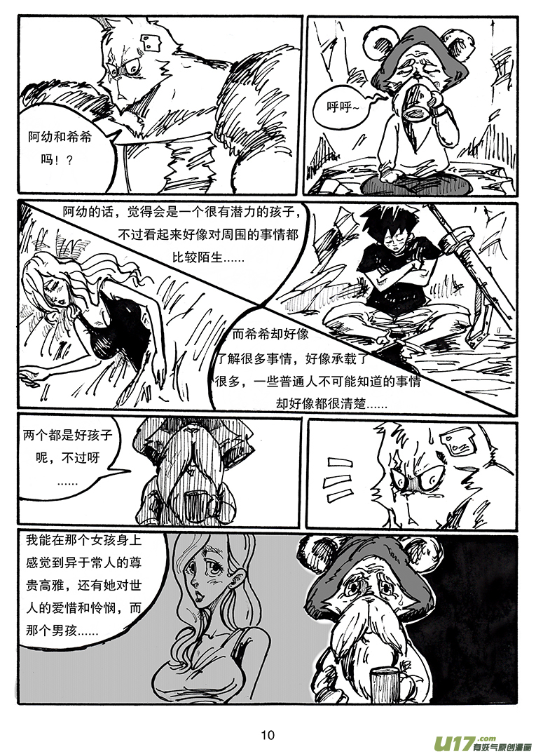 《沙葵》第三十二话 关于那两个孩子 第11页