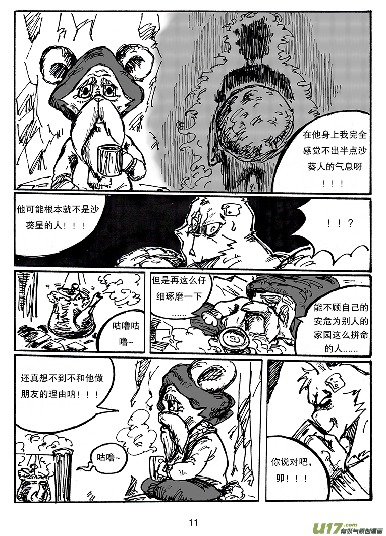 《沙葵》第三十二话 关于那两个孩子 第12页