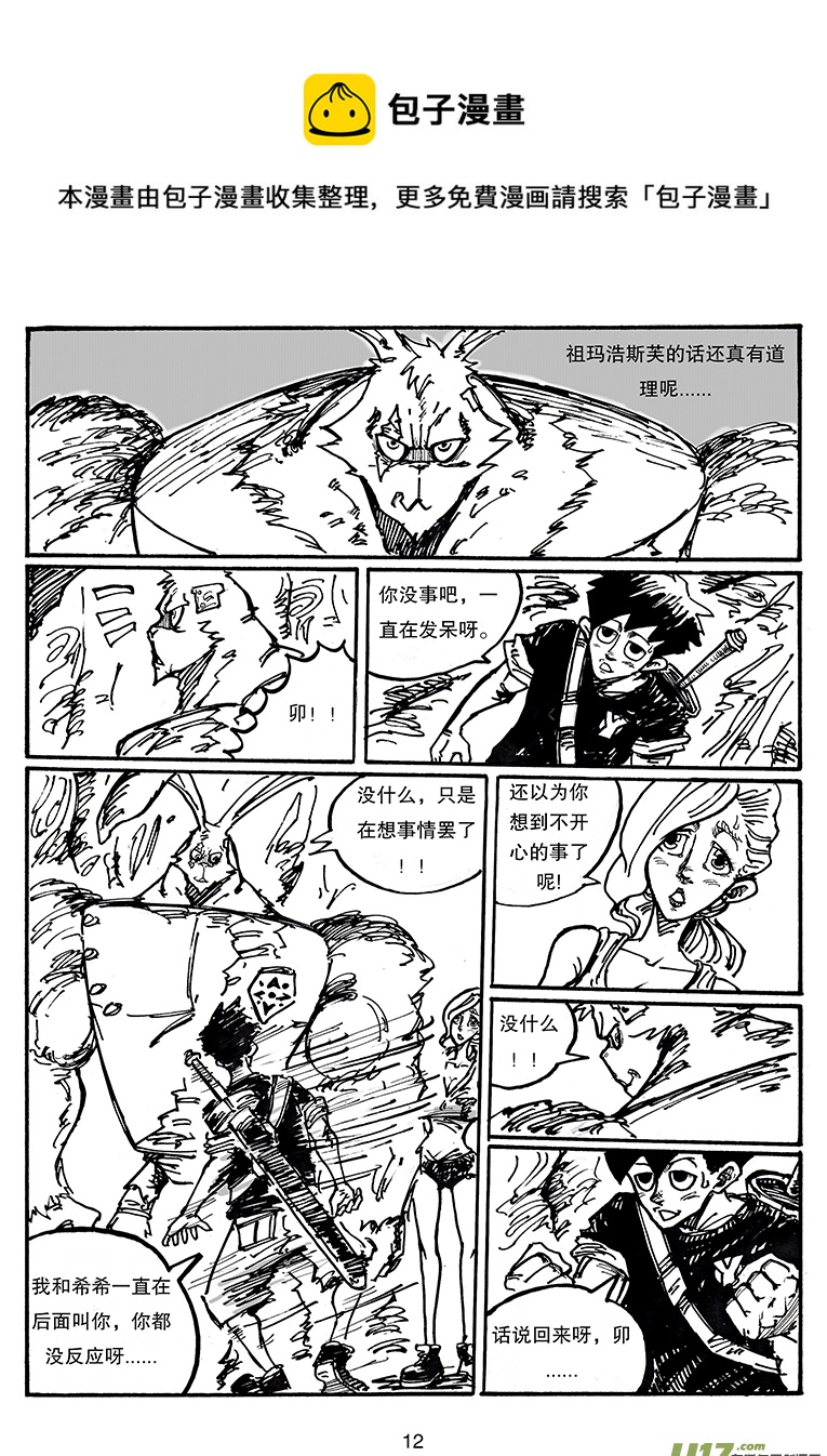 《沙葵》第三十二话 关于那两个孩子 第13页