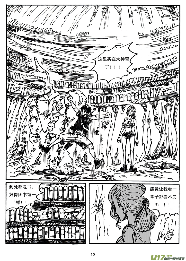 《沙葵》第三十二话 关于那两个孩子 第14页