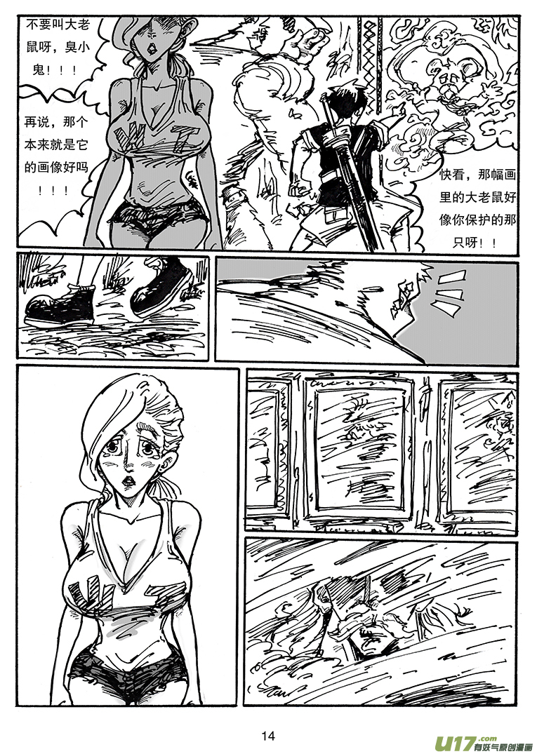 《沙葵》第三十二话 关于那两个孩子 第15页