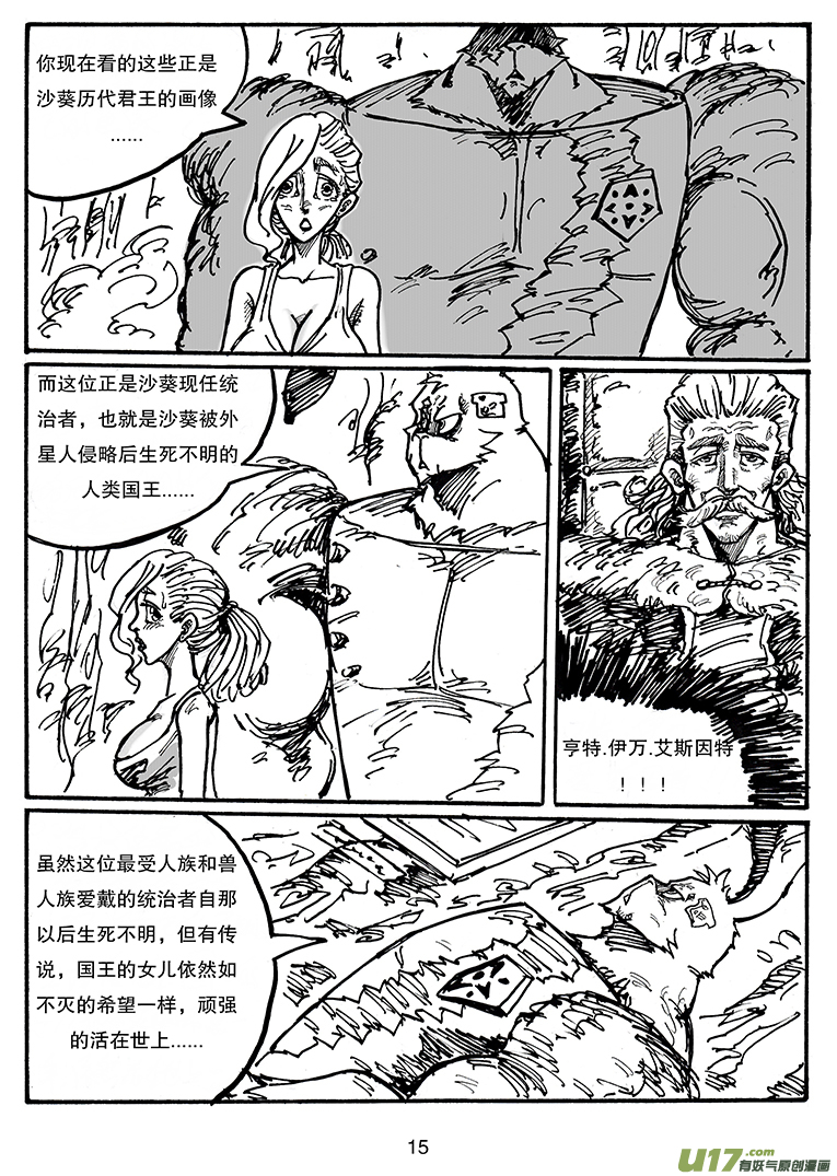 《沙葵》第三十二话 关于那两个孩子 第16页