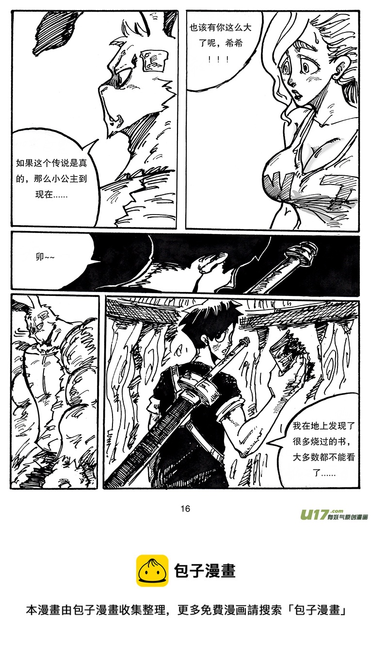 《沙葵》第三十二话 关于那两个孩子 第17页