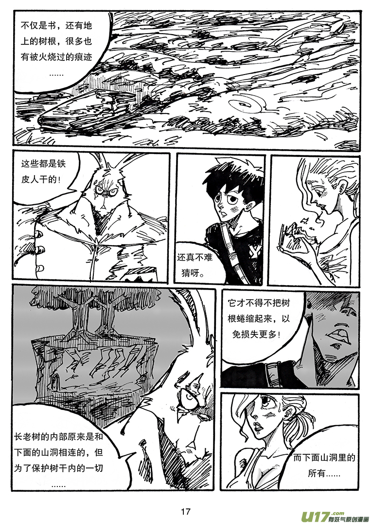 《沙葵》第三十二话 关于那两个孩子 第18页