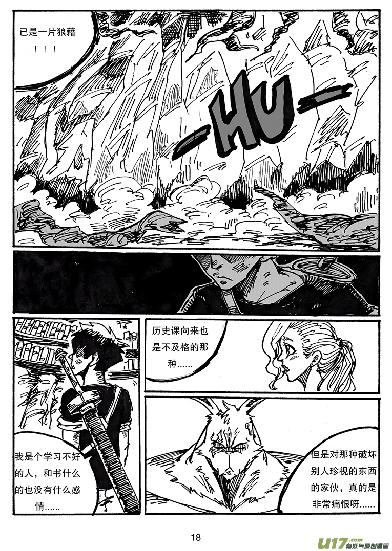 《沙葵》第三十二话 关于那两个孩子 第19页