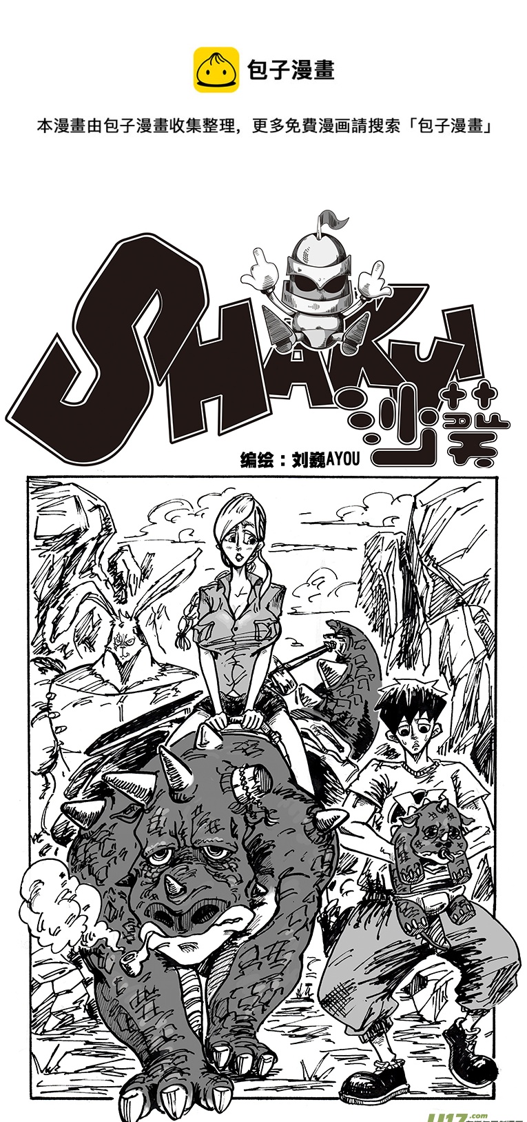 《沙葵》第三十二话 关于那两个孩子 第1页