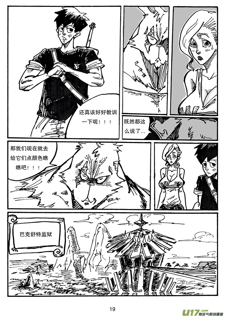 《沙葵》第三十二话 关于那两个孩子 第20页