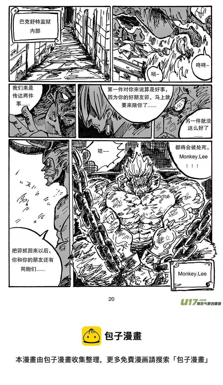 《沙葵》第三十二话 关于那两个孩子 第21页