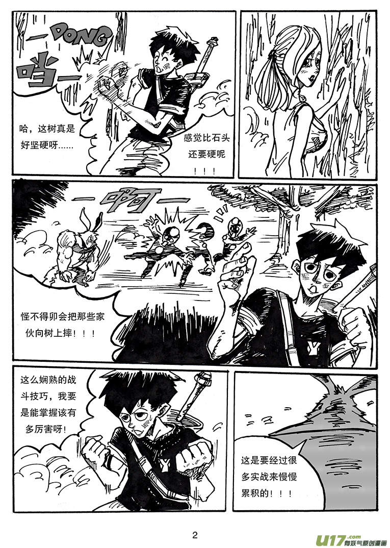 《沙葵》第三十二话 关于那两个孩子 第3页