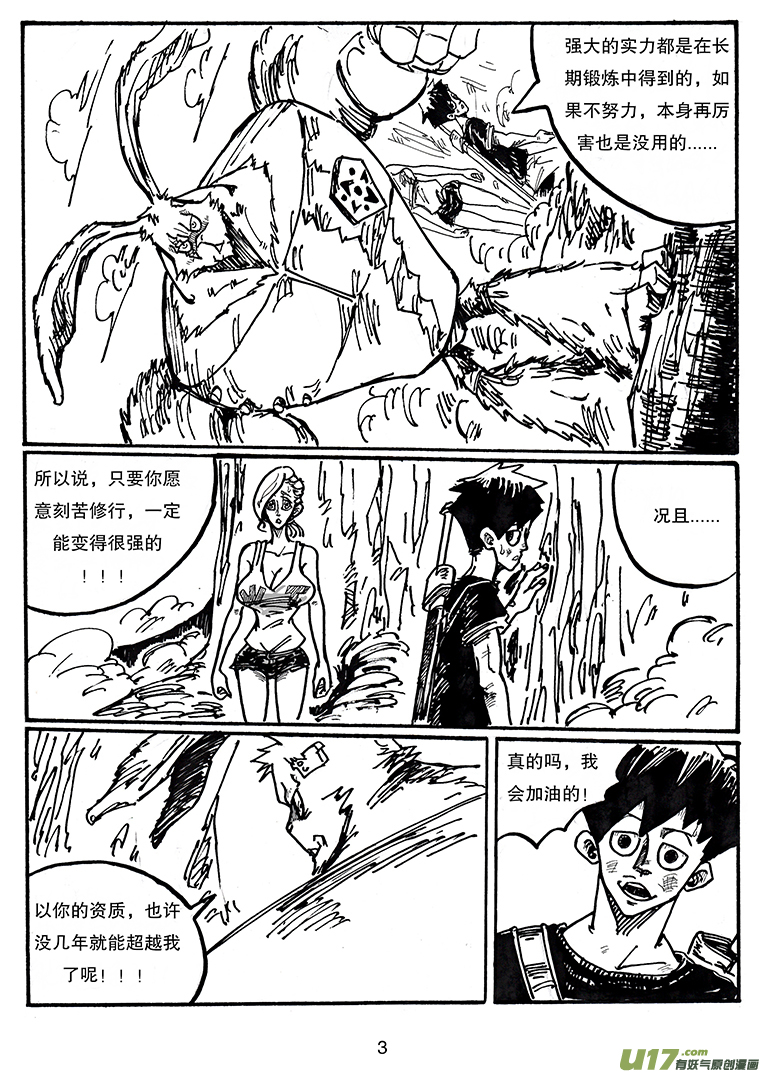 《沙葵》第三十二话 关于那两个孩子 第4页