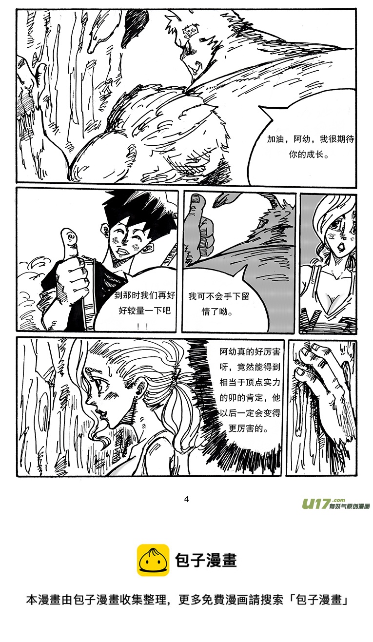 《沙葵》第三十二话 关于那两个孩子 第5页