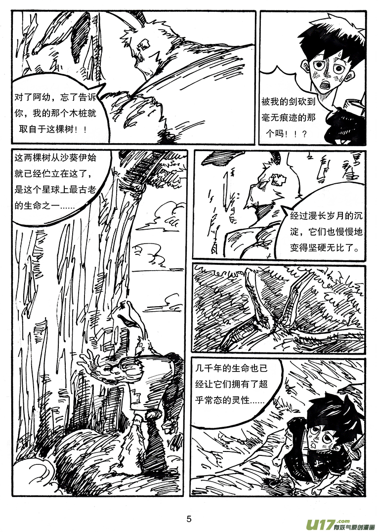 《沙葵》第三十二话 关于那两个孩子 第6页