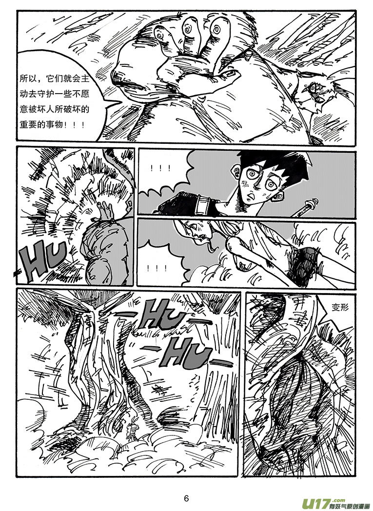 《沙葵》第三十二话 关于那两个孩子 第7页