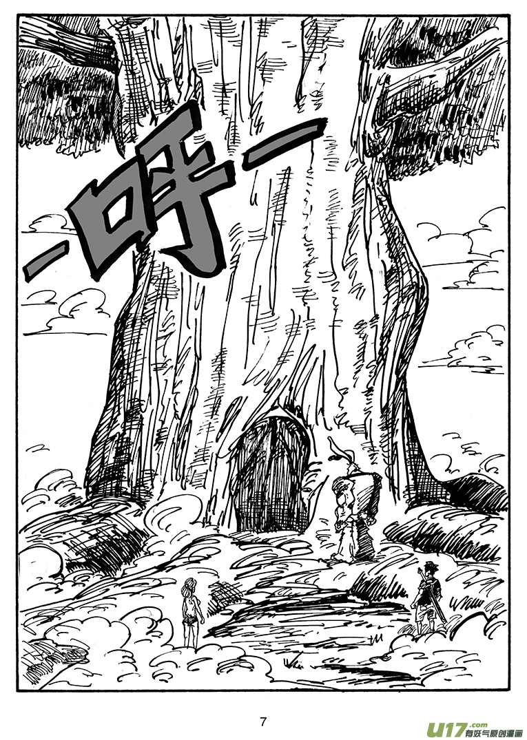 《沙葵》第三十二话 关于那两个孩子 第8页