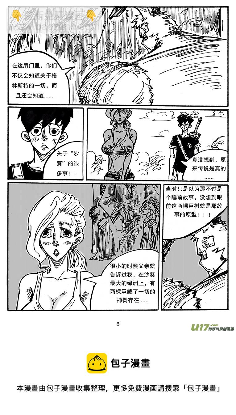 《沙葵》第三十二话 关于那两个孩子 第9页