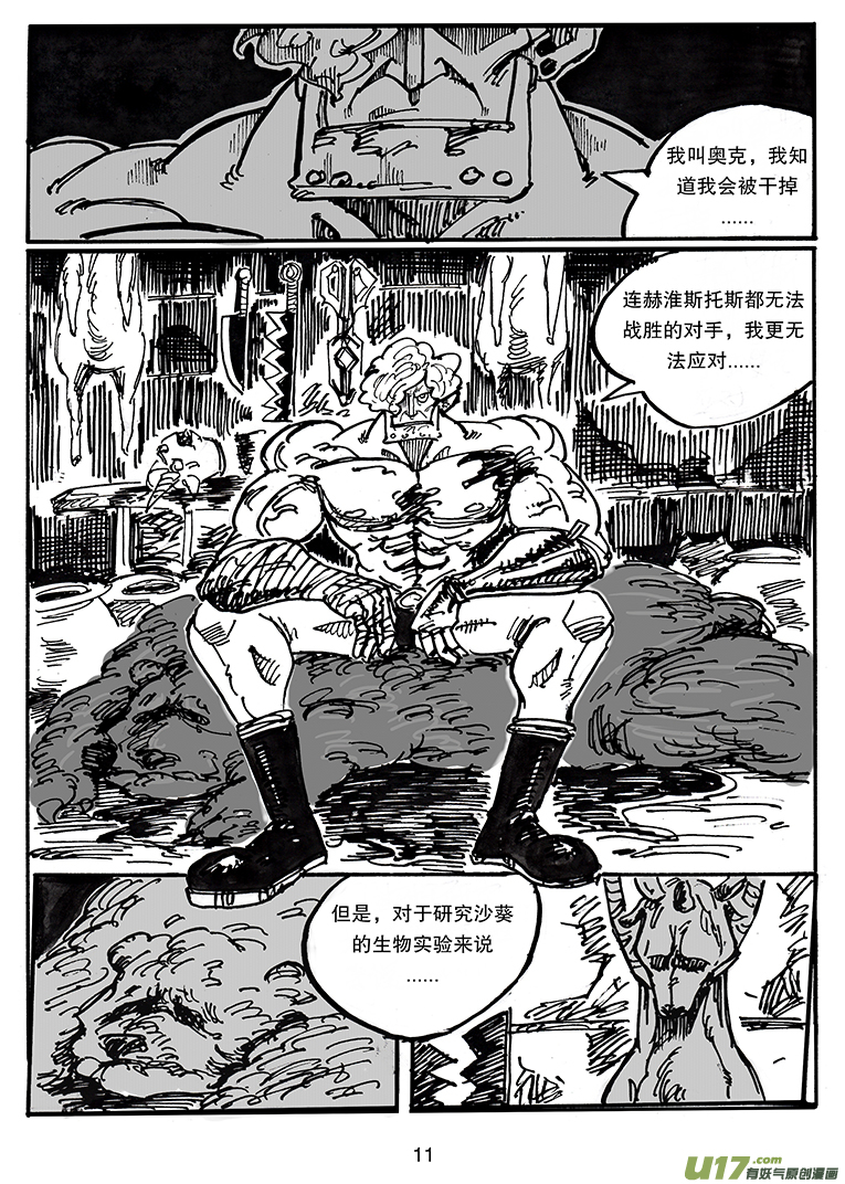 《沙葵》第三十八话 愤怒 第12页