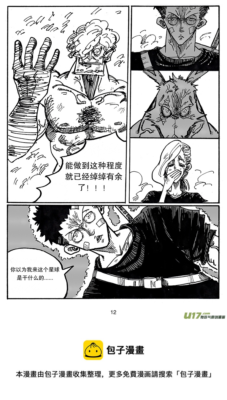 《沙葵》第三十八话 愤怒 第13页