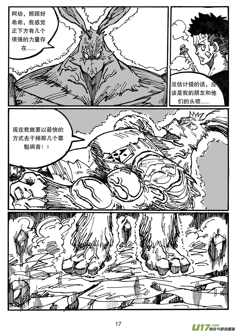 《沙葵》第三十八话 愤怒 第18页