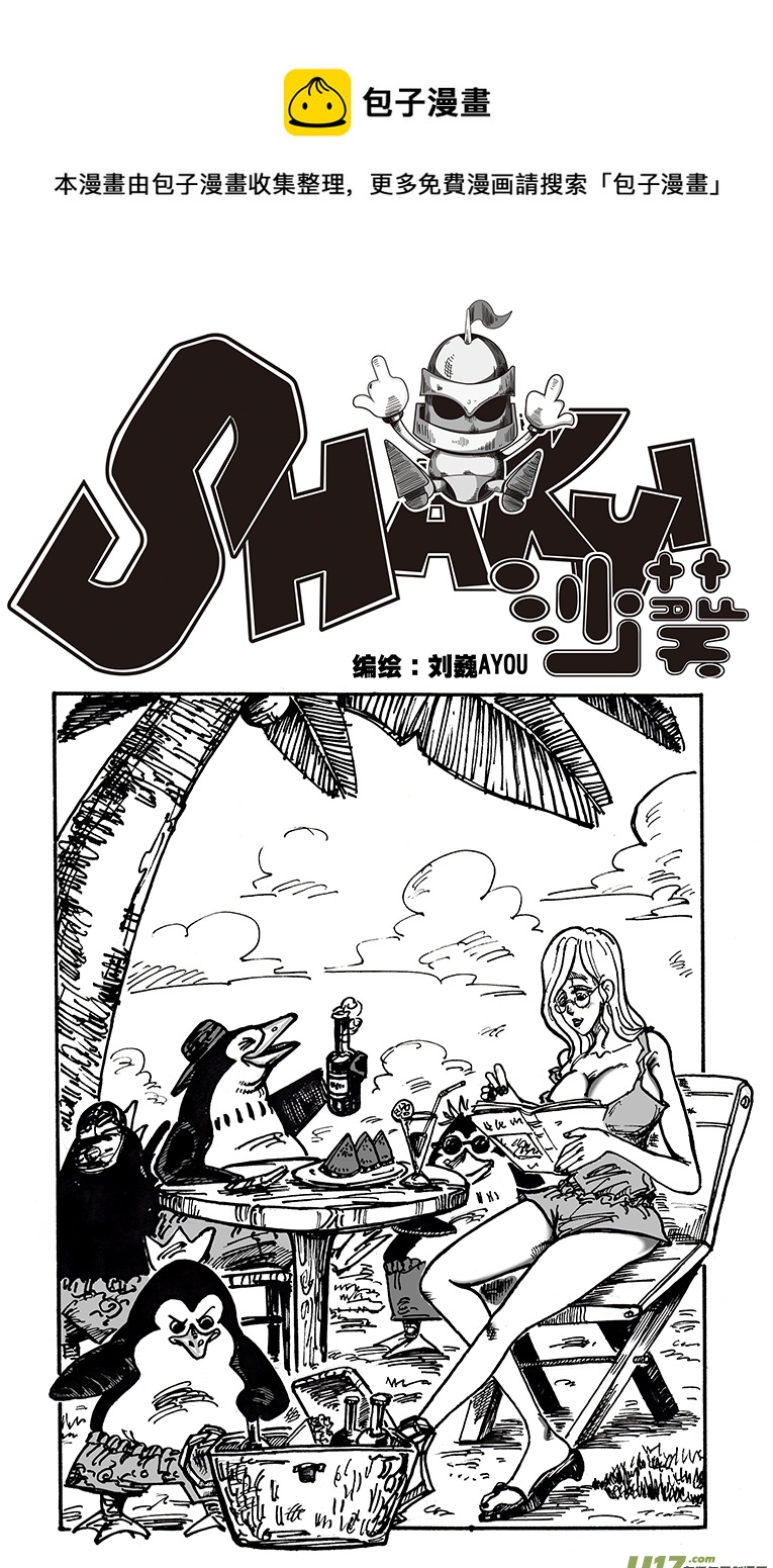 《沙葵》第三十八话 愤怒 第1页