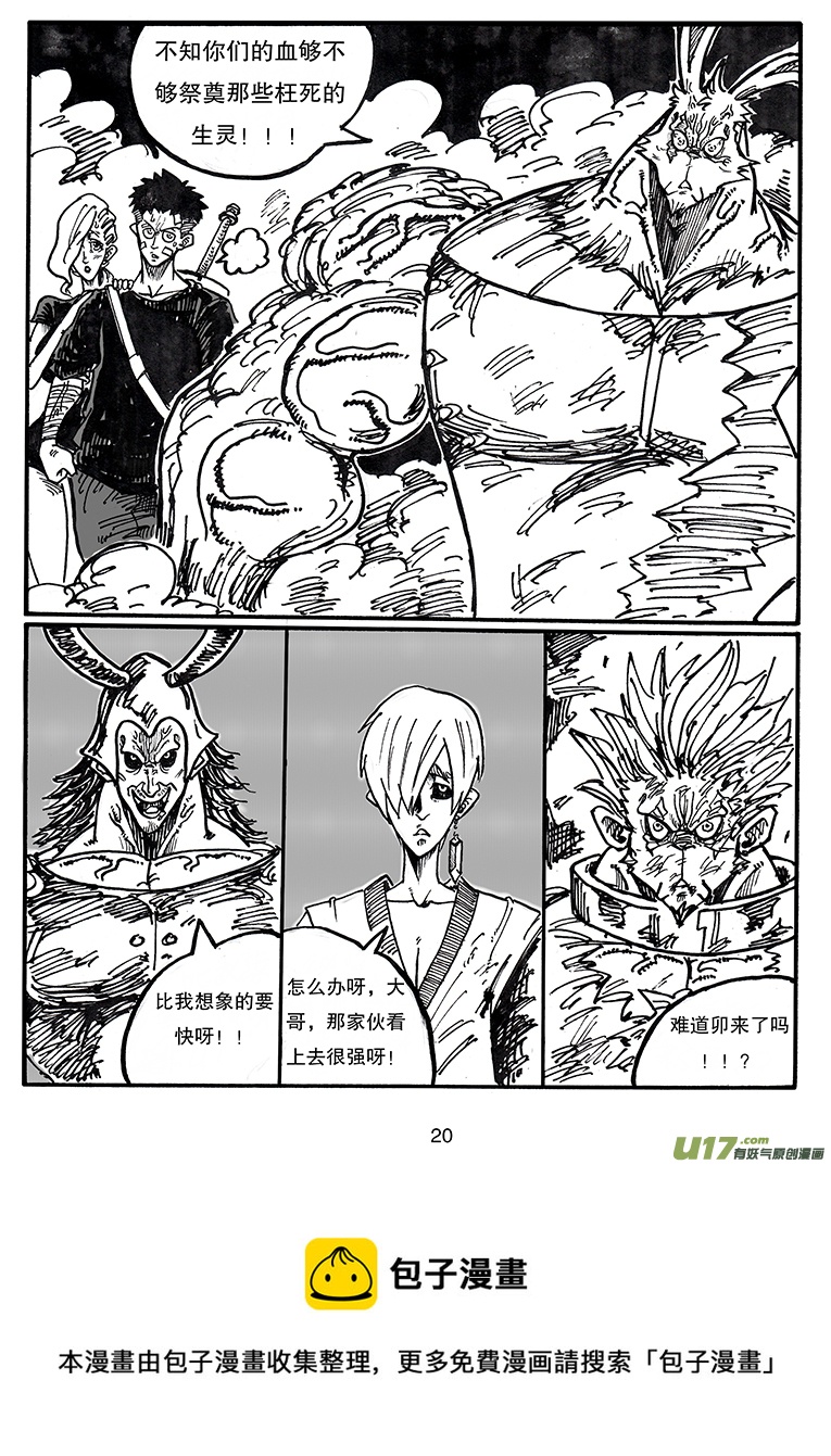《沙葵》第三十八话 愤怒 第21页