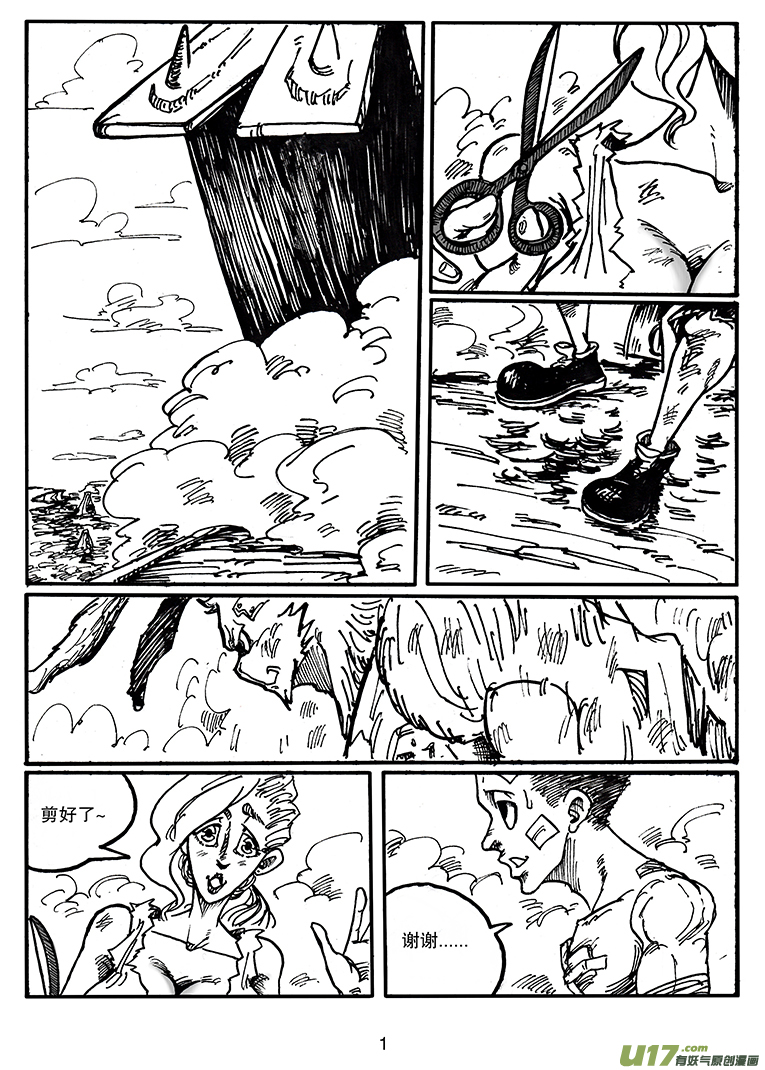 《沙葵》第三十八话 愤怒 第2页