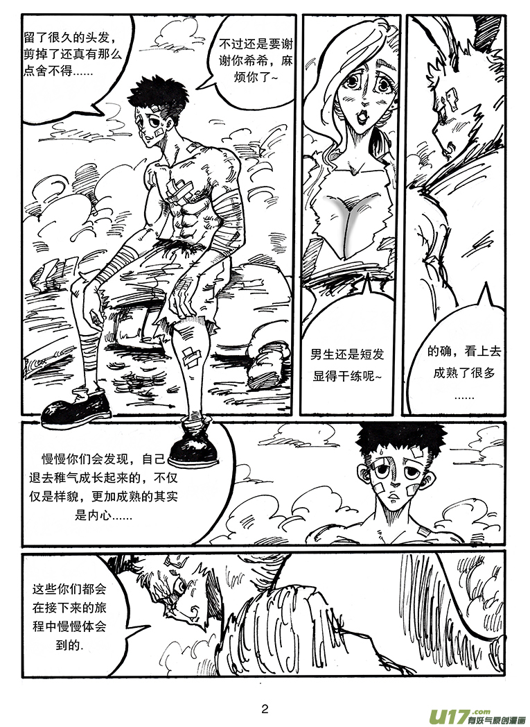 《沙葵》第三十八话 愤怒 第3页