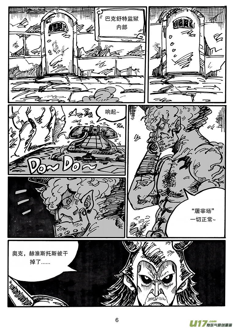 《沙葵》第三十八话 愤怒 第7页