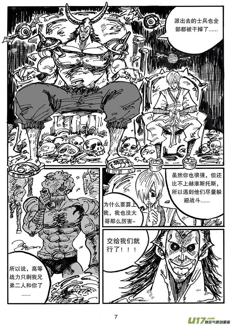 《沙葵》第三十八话 愤怒 第8页