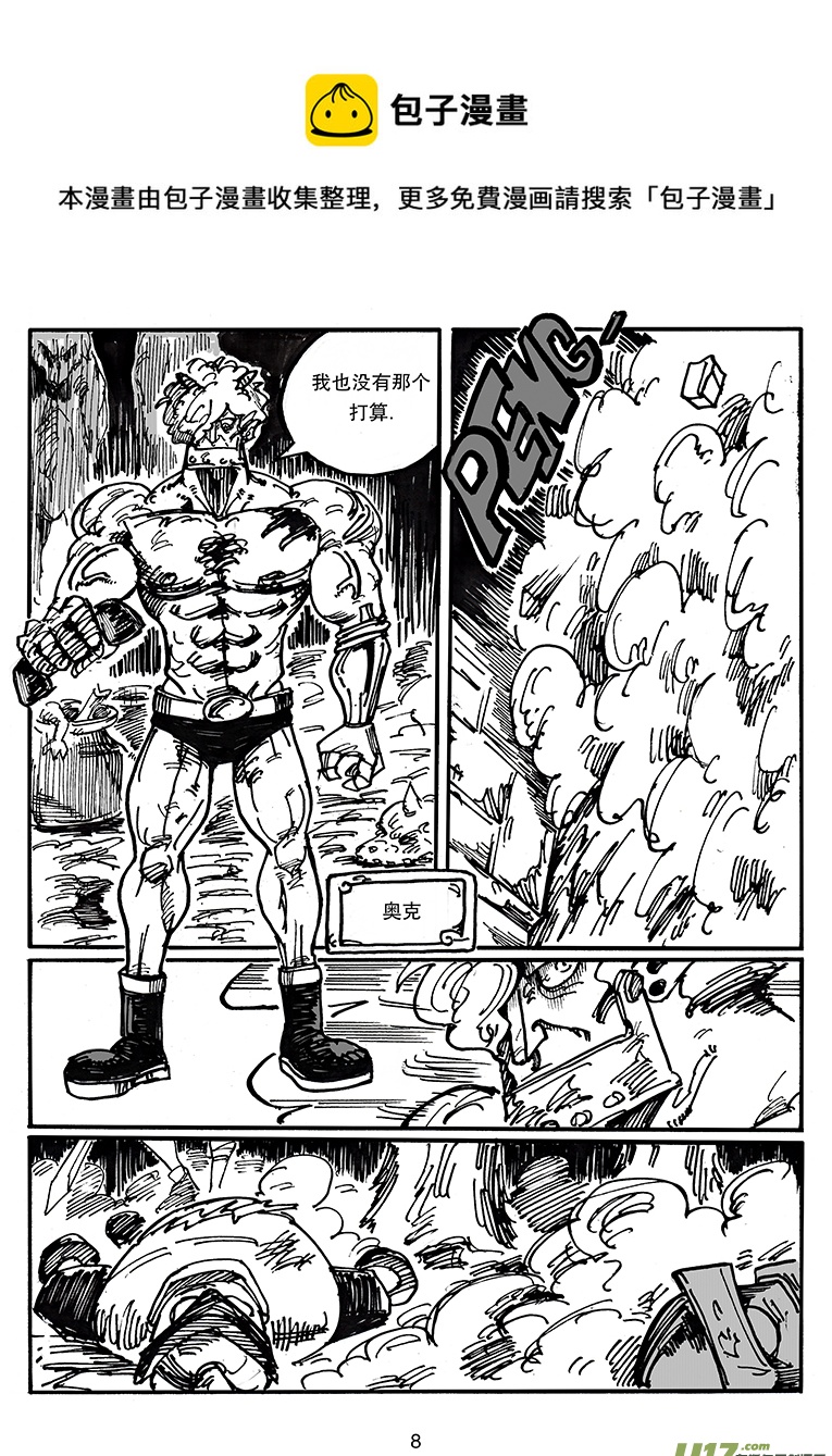《沙葵》第三十八话 愤怒 第9页