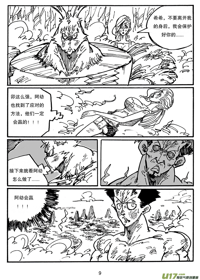 《沙葵》第三十六话 胜负 第10页