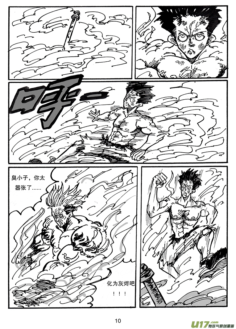 《沙葵》第三十六话 胜负 第11页
