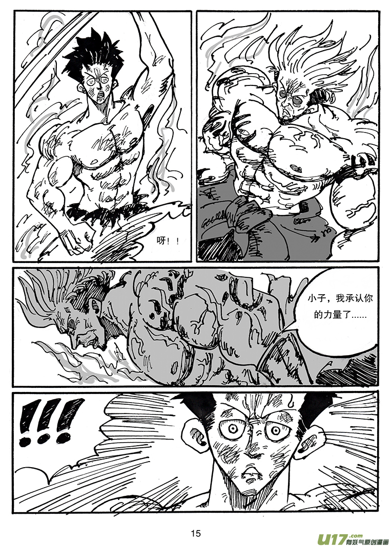 《沙葵》第三十六话 胜负 第16页