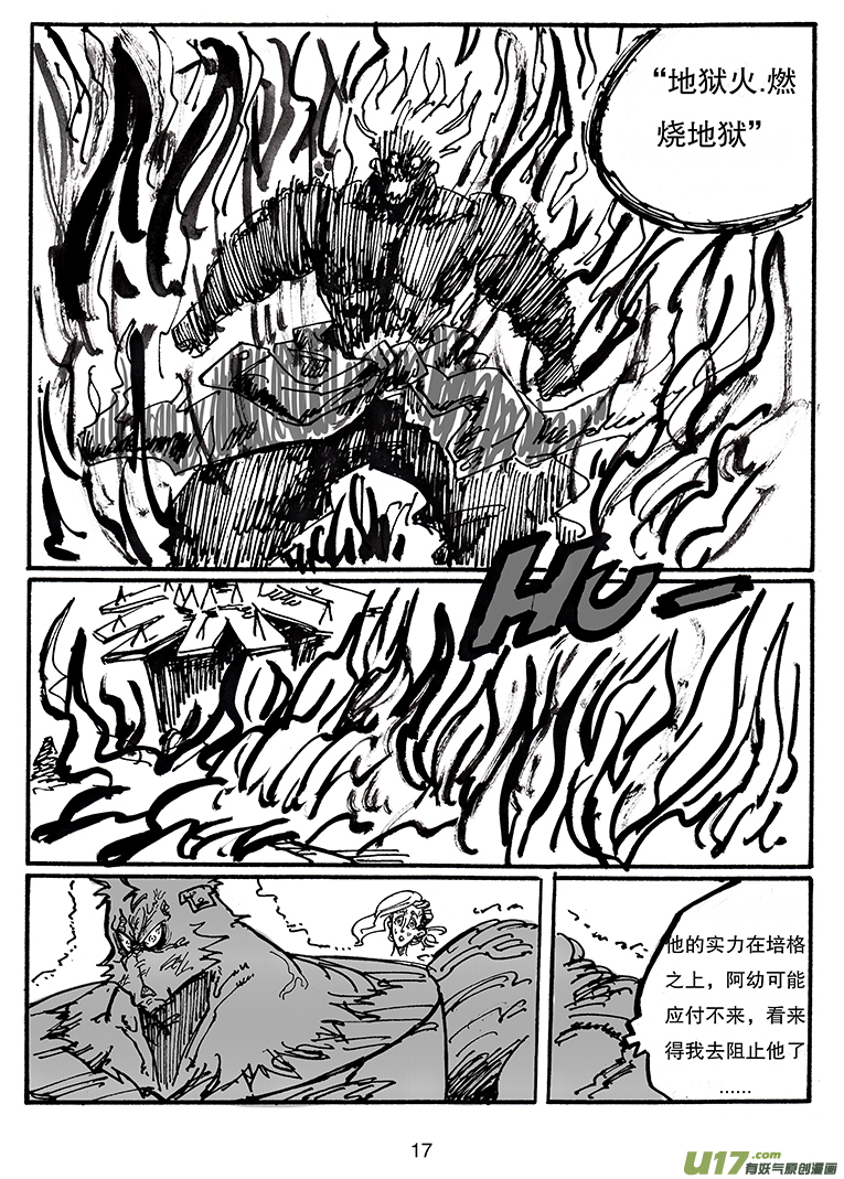 《沙葵》第三十六话 胜负 第18页