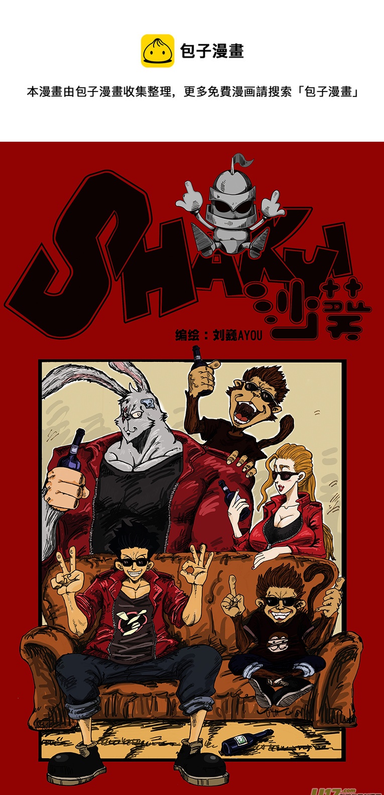 《沙葵》第三十六话 胜负 第1页