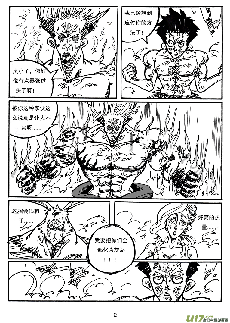 《沙葵》第三十六话 胜负 第3页