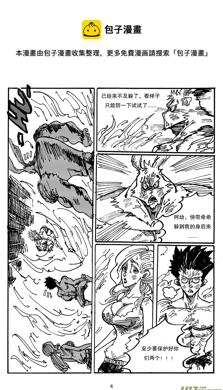 《沙葵》第三十六话 胜负 第5页