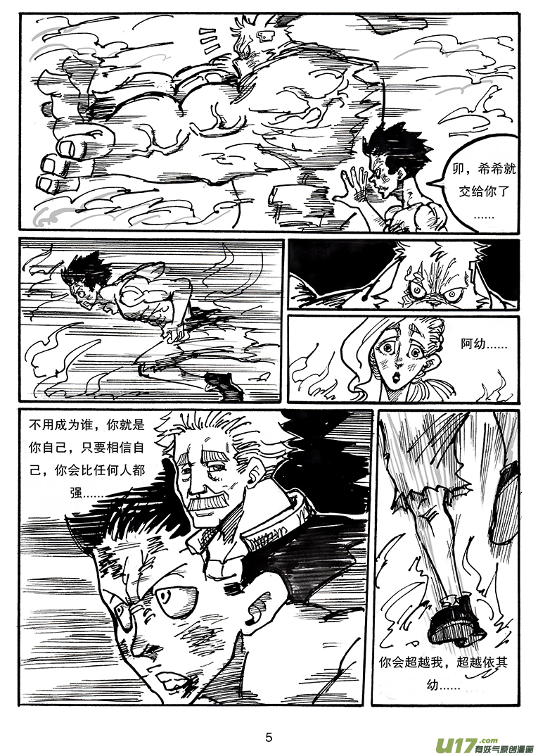 《沙葵》第三十六话 胜负 第6页