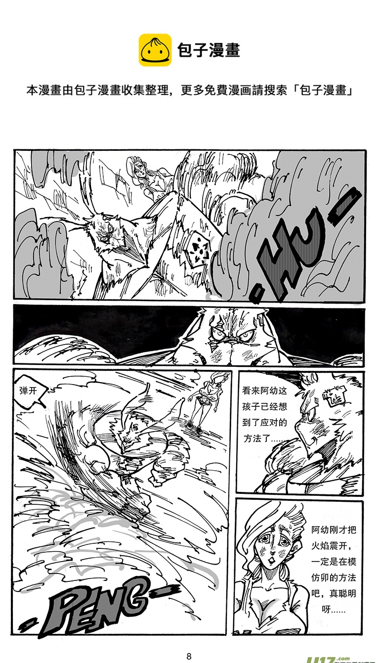 《沙葵》第三十六话 胜负 第9页