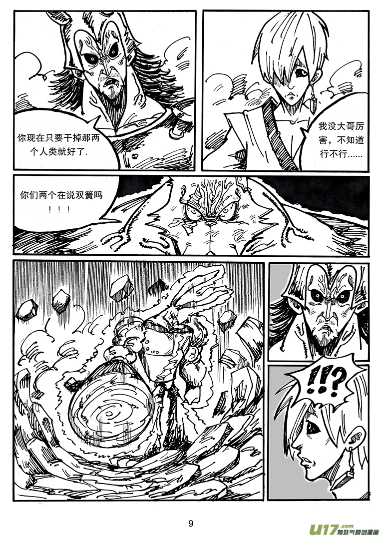 《沙葵》第三十九话 卡勒兄弟 第10页