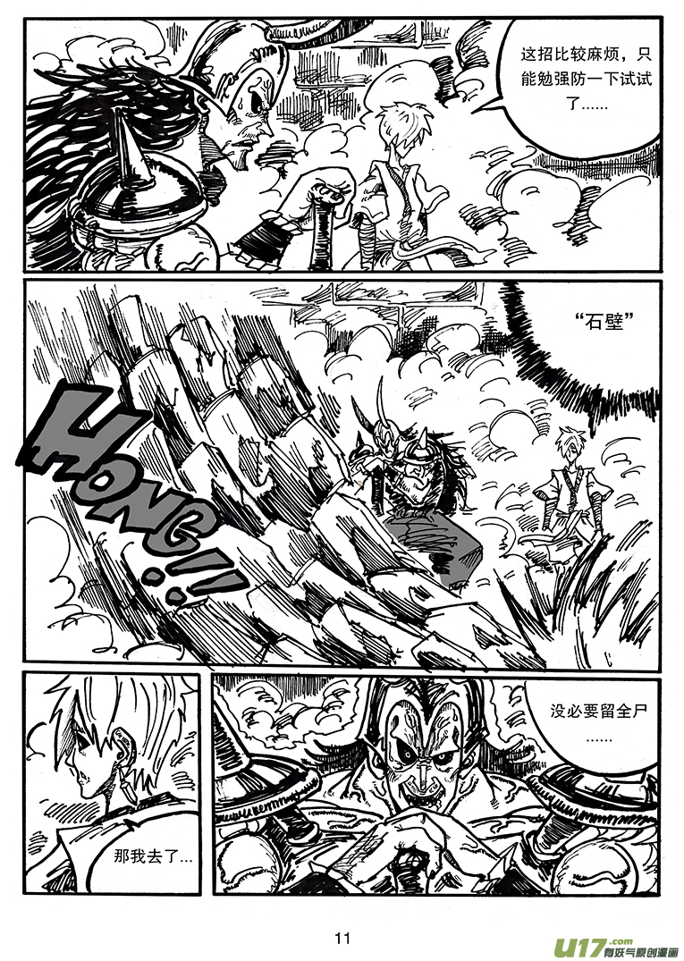 《沙葵》第三十九话 卡勒兄弟 第12页