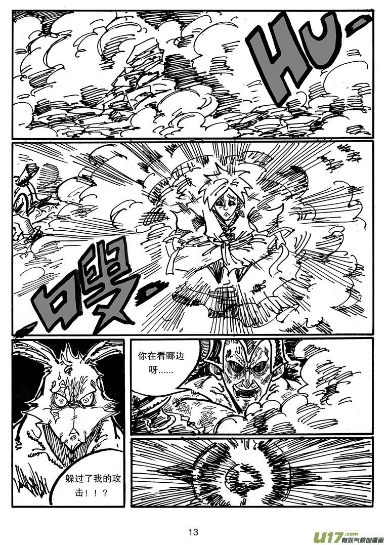 《沙葵》第三十九话 卡勒兄弟 第14页
