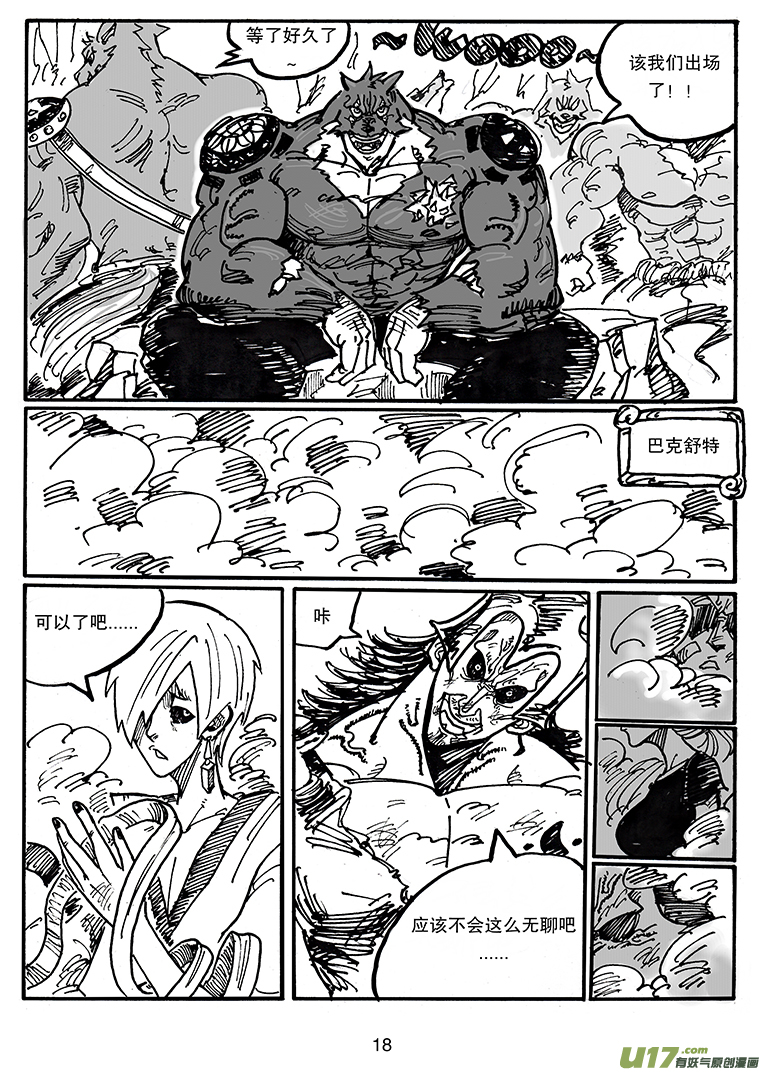 《沙葵》第三十九话 卡勒兄弟 第19页