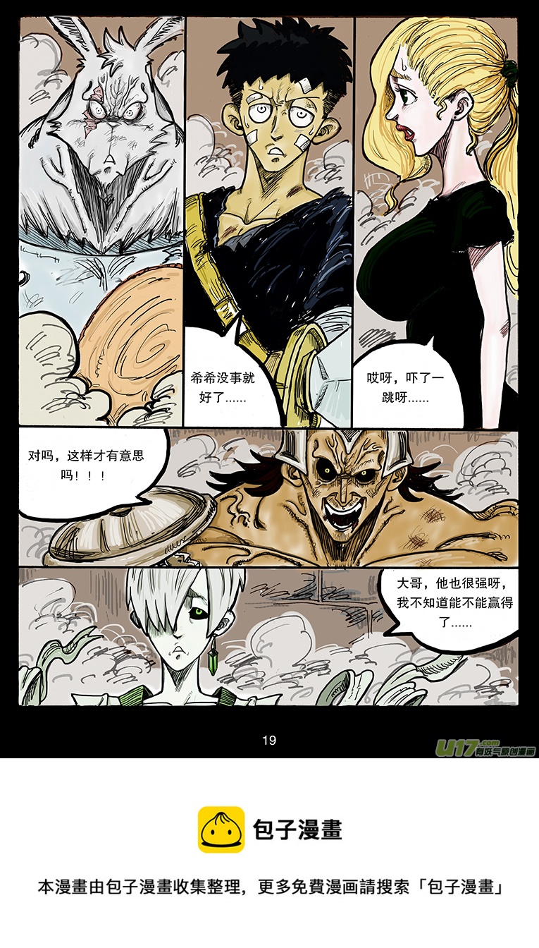 《沙葵》第三十九话 卡勒兄弟 第20页